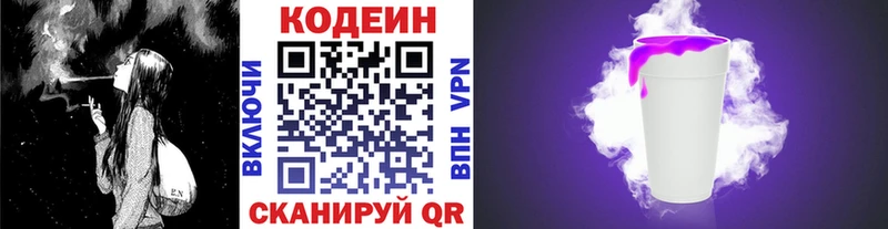 Кодеиновый сироп Lean напиток Lean (лин)  Купить закладки  Большой Камень 